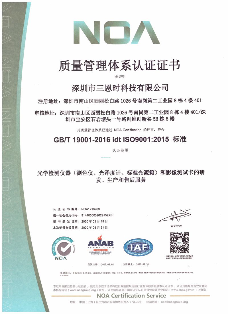 ISO9001 2020 Certificate